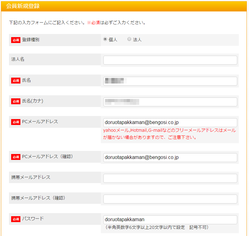 ゲムトレード会員登録